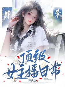 顶级女主漫画